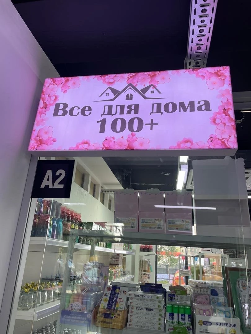Store